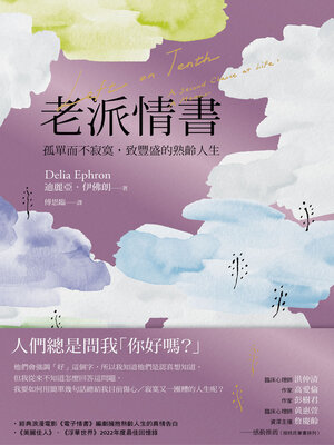 cover image of 老派情書